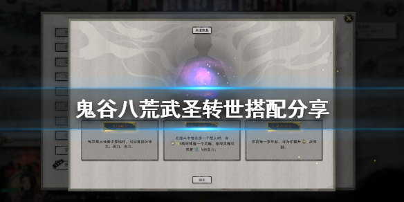 鬼谷八荒武圣转世有什么用（鬼谷八荒武圣转世和人族圣体）