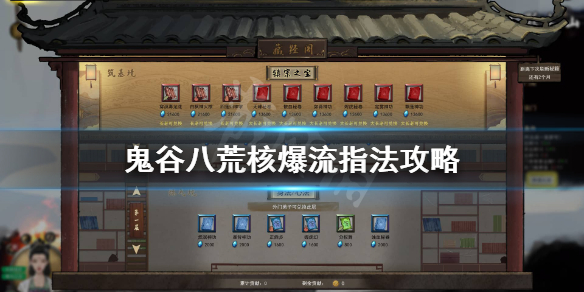 鬼谷八荒核爆流指法怎么操作（鬼谷八荒流派核弹指）