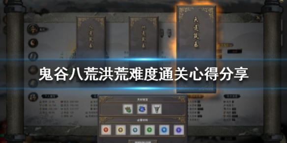 鬼谷八荒洪荒难度玩什么 鬼谷八荒洪荒难度玩什么职业好