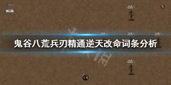 鬼谷八荒兵刃专精怎么样 鬼谷八荒兵刃专精怎么样加点