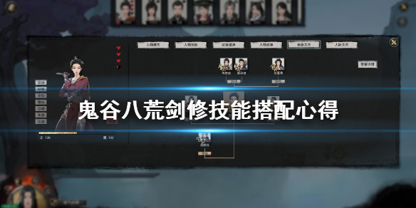 鬼谷八荒剑法武技怎么搭配 鬼谷八荒剑法武技怎么搭配好