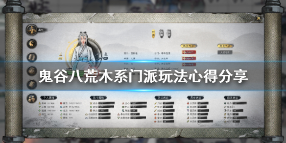 鬼谷八荒木系怎么玩 鬼谷八荒木系玩法