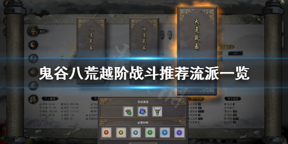 鬼谷八荒怎么越阶战斗（鬼谷八荒怎么越阶战斗力）