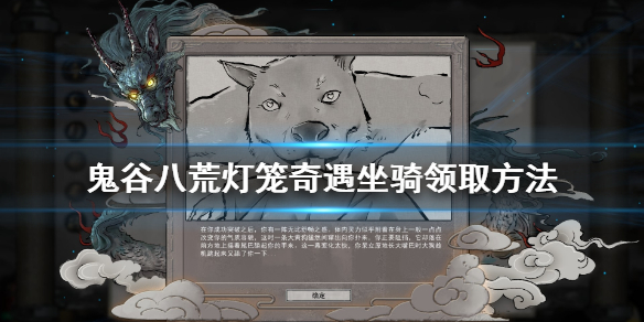 鬼谷八荒魂灯奇遇坐骑怎么获取 鬼谷八荒魂灯金丹坐骑