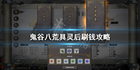 鬼谷八荒具灵后怎么赚钱（鬼谷八荒 怎么赚钱）