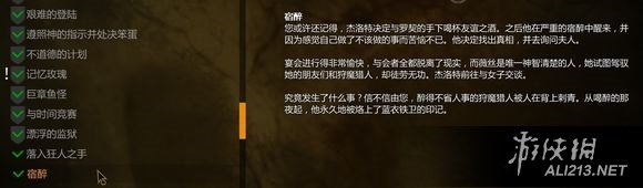 《巫师3:狂猎》国王刺客彩蛋图文赏析