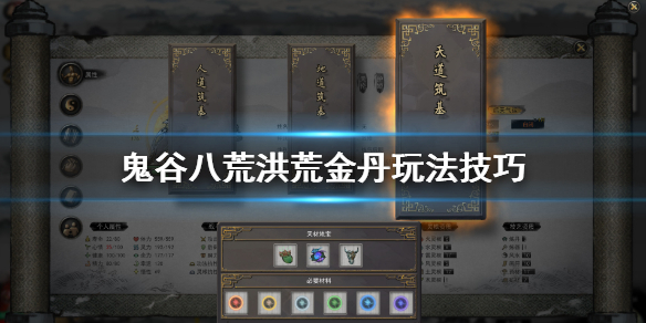 鬼谷八荒洪荒金丹怎么玩(鬼谷八荒洪荒金丹怎么玩不了)
