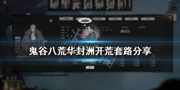 鬼谷八荒进华封洲后怎么玩（鬼谷八荒华封州不刷怪）