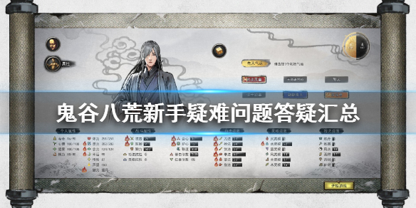 鬼谷八荒怎么离婚 鬼谷八荒离婚惩罚