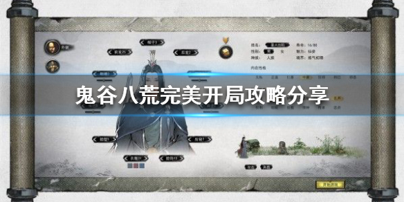 鬼谷八荒新手该怎么玩 鬼谷八荒新手该怎么玩啊