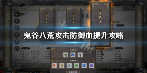鬼谷八荒攻击力怎么提升 鬼谷八荒攻击力如何提升