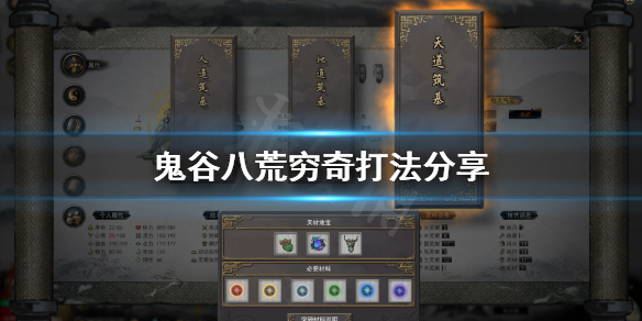 鬼谷八荒穷奇怎么打 鬼谷八荒阿夸任务打不过