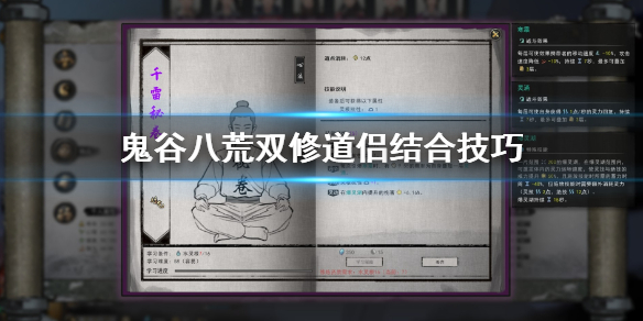 鬼谷八荒双修道侣怎么结合 鬼谷八荒双修道侣