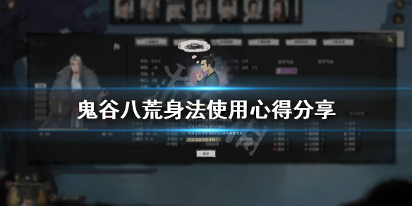 鬼谷八荒身法怎么用 鬼谷八荒身法怎么用好