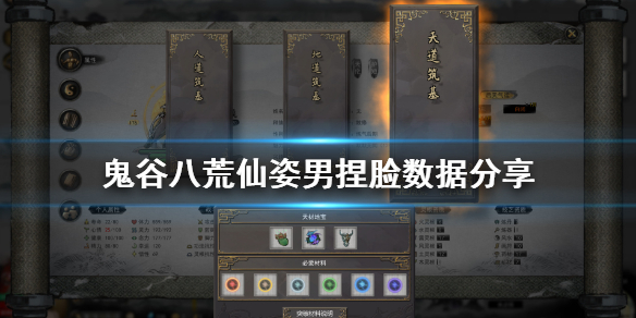 鬼谷八荒仙姿男怎么捏（鬼谷八荒仙姿男捏脸数据表）