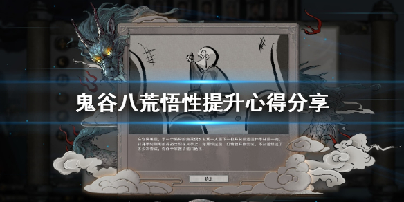 鬼谷八荒悟性怎么提升(鬼谷八荒悟性怎么提升快)