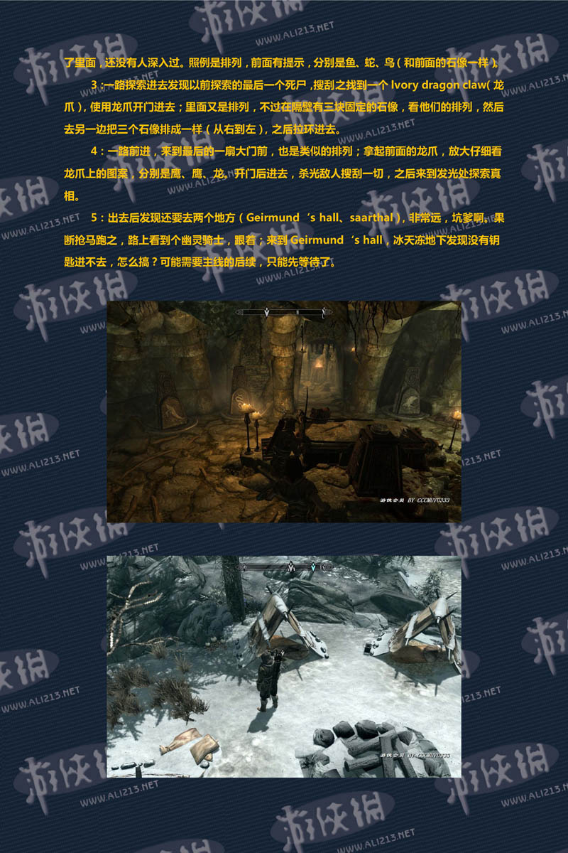 《上古卷轴5：天际》强档攻略