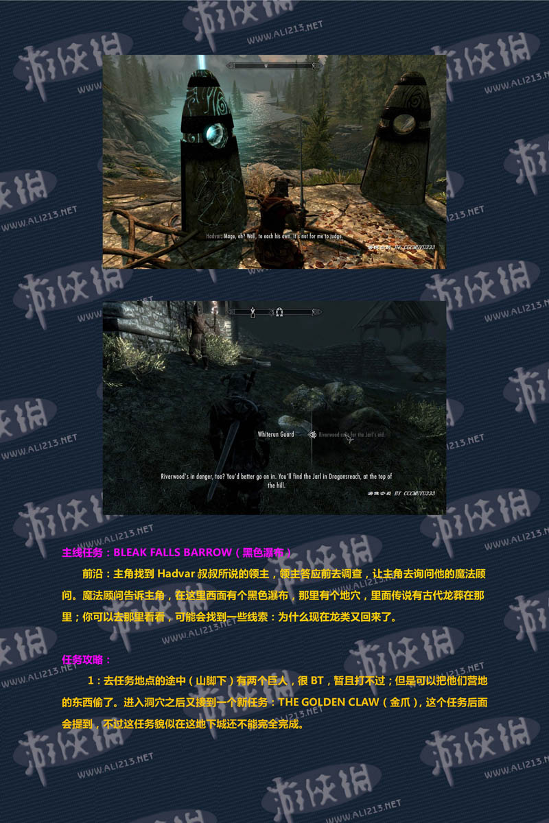 《上古卷轴5：天际》强档攻略