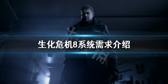 生化危机8win7能玩吗（windows7能玩生化危机8吗）