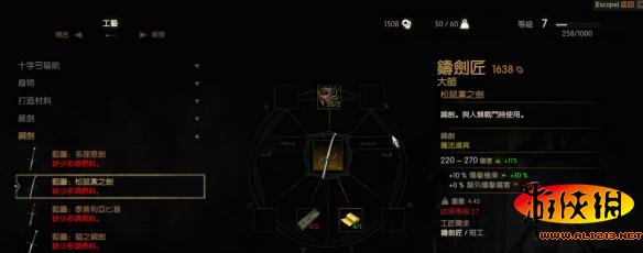 《巫师3:狂猎》大师级铸剑师任务心得分享攻略