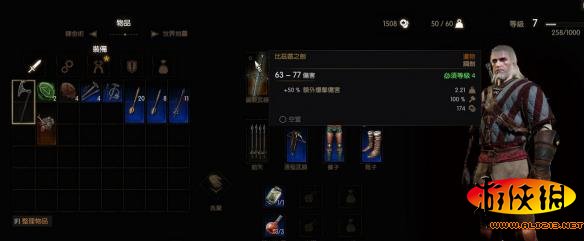 《巫师3:狂猎》大师级铸剑师任务心得分享攻略