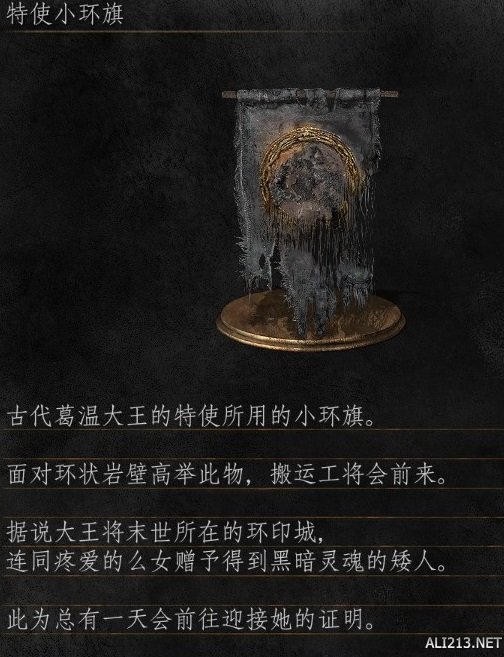 黑暗之魂3环之城剧情背景图文全解析 dlc2剧情是什么