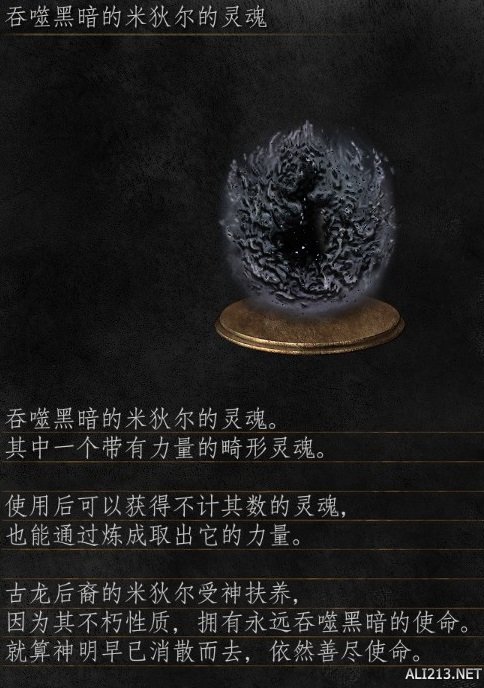 黑暗之魂3环之城剧情背景图文全解析 dlc2剧情是什么