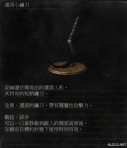 黑暗之魂3dlc2濡湿小镰刀位置图解（黑魂3濡湿小镰刀在哪）