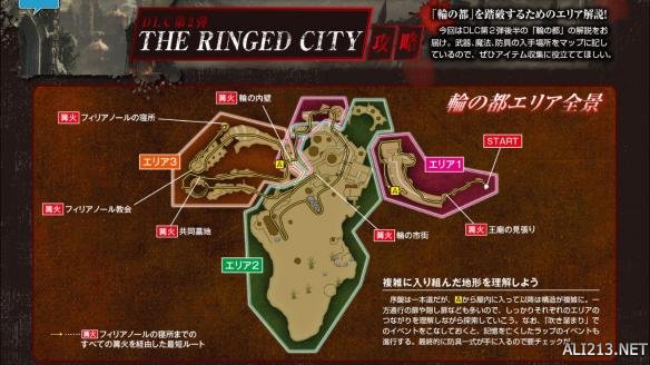 黑暗之魂3dlc2全景俯视图详解 黑暗之魂3dlc2展现人性