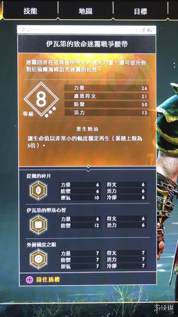 战神4外层国度之眼在哪里 战神4外层国度之眼在哪里视频