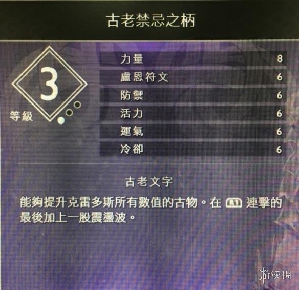 战神4古老禁忌之柄获得方式介绍（战神4武器柄）