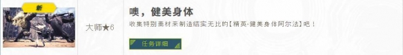 怪物猎人世界冰原健美套装怎么获得 健美套装获取方法介绍