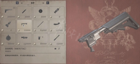 生化危机8w870配件在哪 生化危机8w870配件获得方法