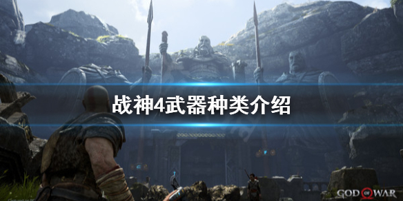 战神4武器只有斧头吗（战神4武器只有斧头吗）