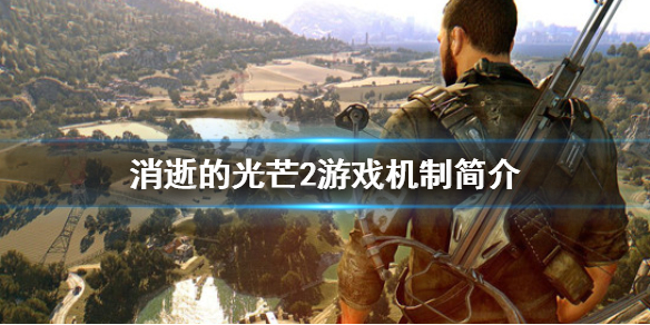 消逝的光芒2偷跑体验分享（消逝的光芒2视频攻略）