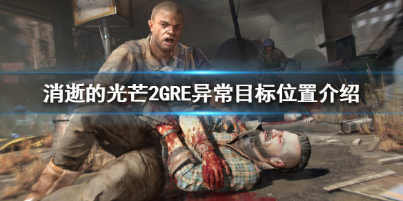 消逝的光芒2夜灵奖杯如何解锁 消逝的光芒宝箱