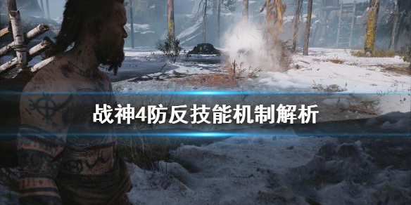 战神4盾反怎么用（战神4如何触发盾牌反击）