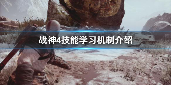 战神4技能学习要注意什么(战神4怎么学技能)