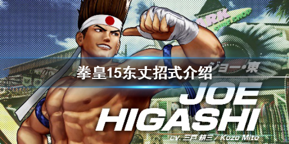拳皇15东丈厉害吗(拳皇97东丈为什么不是小五强)