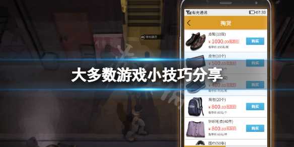 大多数游戏有什么技巧（大多数游戏有什么技巧吗）