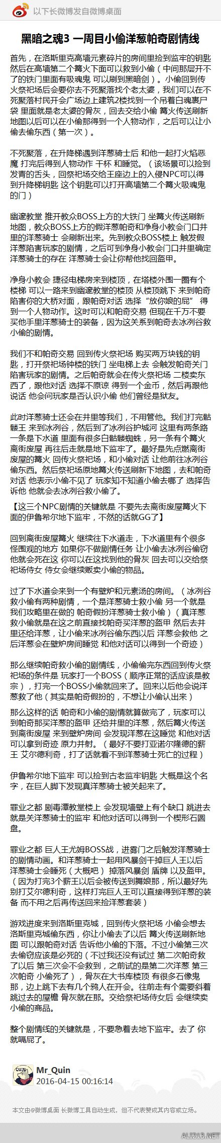 《黑暗之魂3》小偷洋葱剧情线一览（黑魂三洋葱剧情）