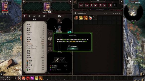 《神界：原罪2》职业技能书商人一览 神界原罪2第二章技能书商人