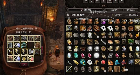 神界原罪2背包怎么用?神界原罪2背包整理技巧分享