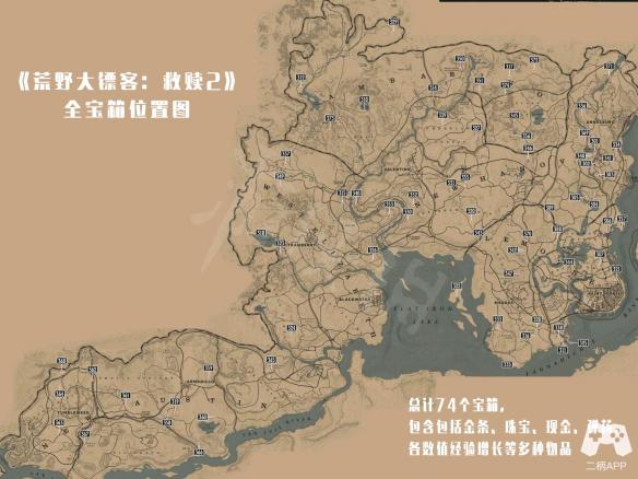 荒野大镖客2全宝箱具体位置一览 荒野大镖客2所有宝箱位置
