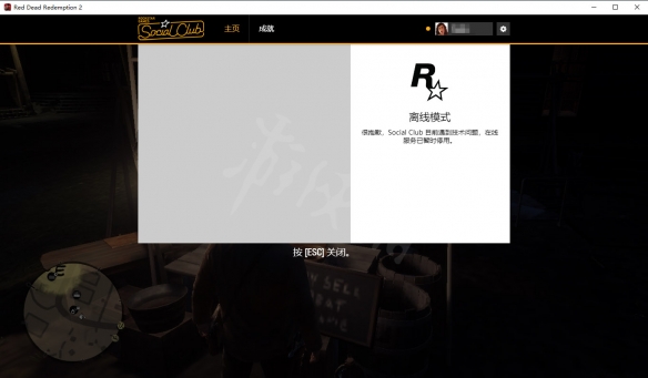荒野大镖客2pc版怎么进入离线 荒野大镖客2进入离线方法介绍