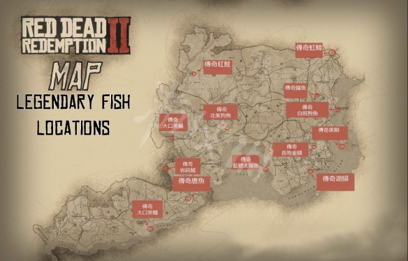 荒野大镖客2传奇鱼在哪(荒野大镖客2传奇鱼位置在哪)