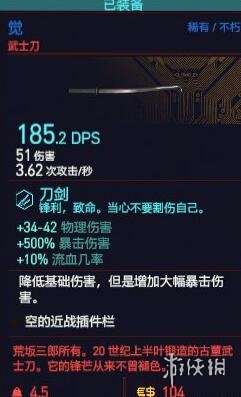 赛博朋克2077荒坂三郎武士刀怎么获得 武士刀觉获得方法分享