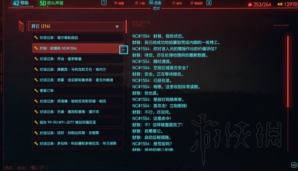 赛博朋克2077废弃的加油站隐藏任务位置分享