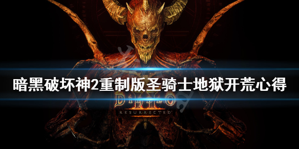 暗黑破坏神2重制版锤子丁好用吗(暗黑破坏神2锤子丁装备)