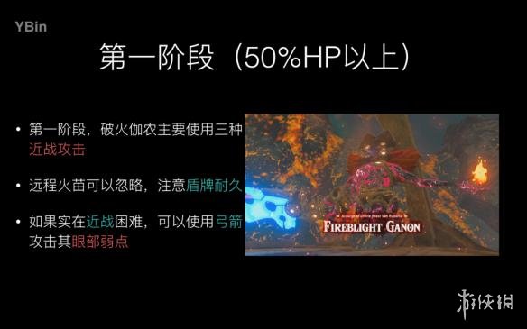 塞尔达传说荒野之息火之神兽篇深度解析攻略 火之神兽篇打法 大灾厄与海拉尔王国的覆灭